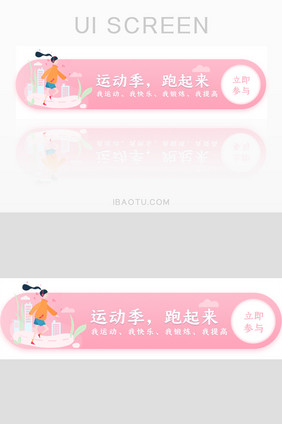 运动风跑步运动胶囊banner