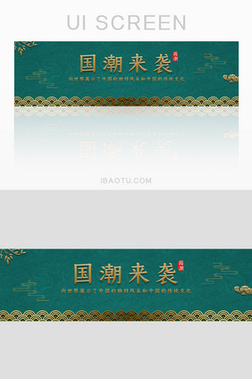 古典国潮来袭中国风banner