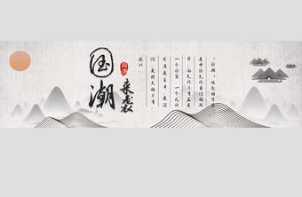 中国风水墨画国潮banner图片
