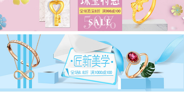 粉色立体匠新美学珠宝海报banner