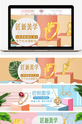 天猫粉色立体匠新美学珠宝海报banner