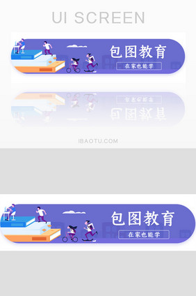 网络自学教育培训胶囊banner