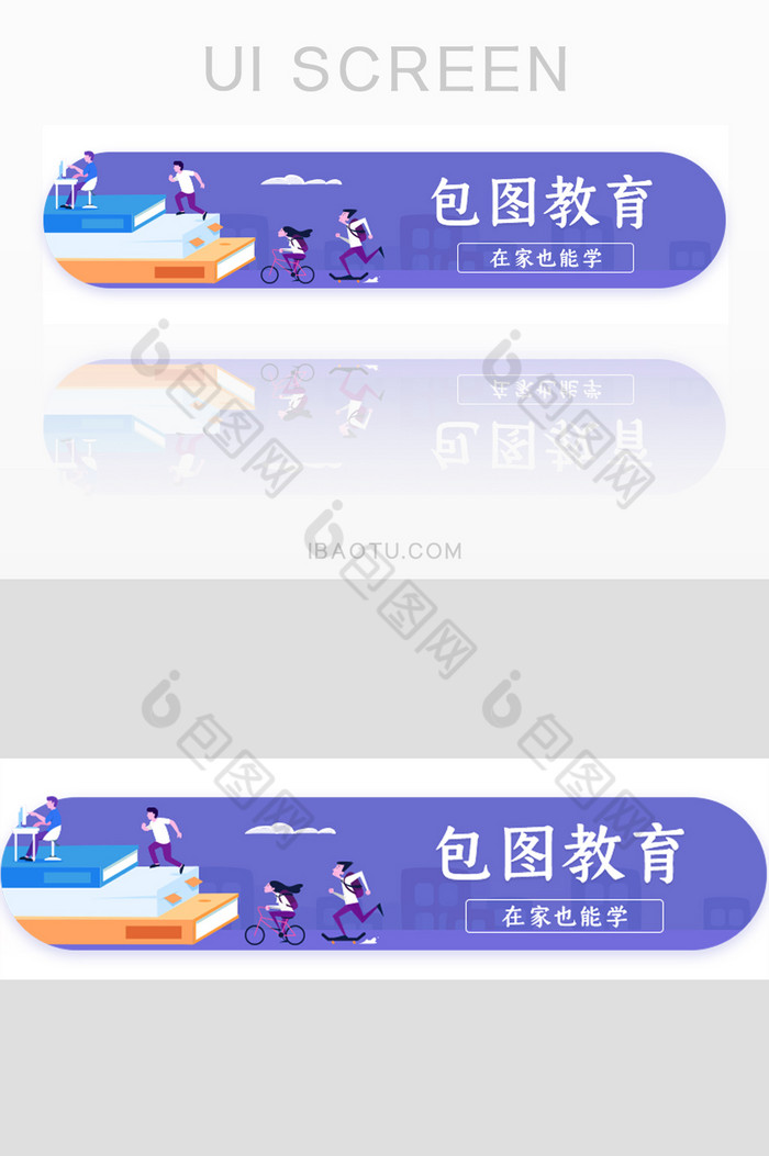 教育APP教育引导页教育banner图片