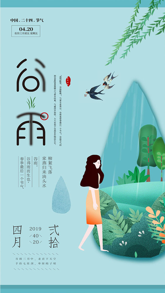 插画小清新谷雨节气gif海报图片
