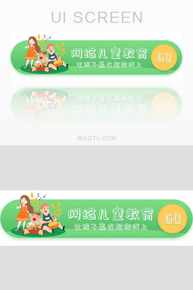 网络儿童教育培训胶囊banner