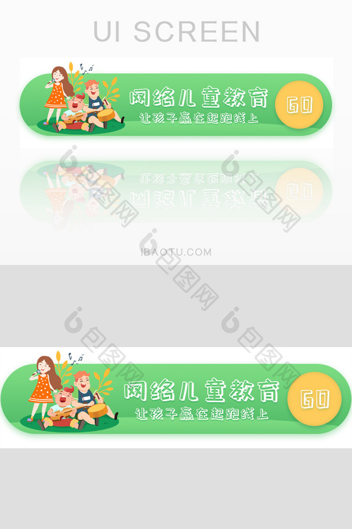 网络儿童教育培训胶囊banner