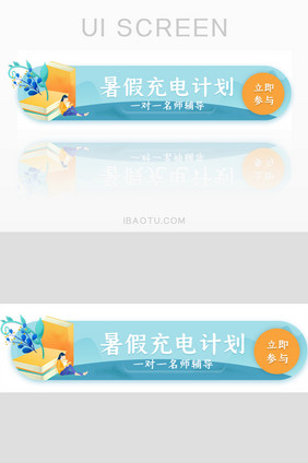 暑假名师辅导教育胶囊banner