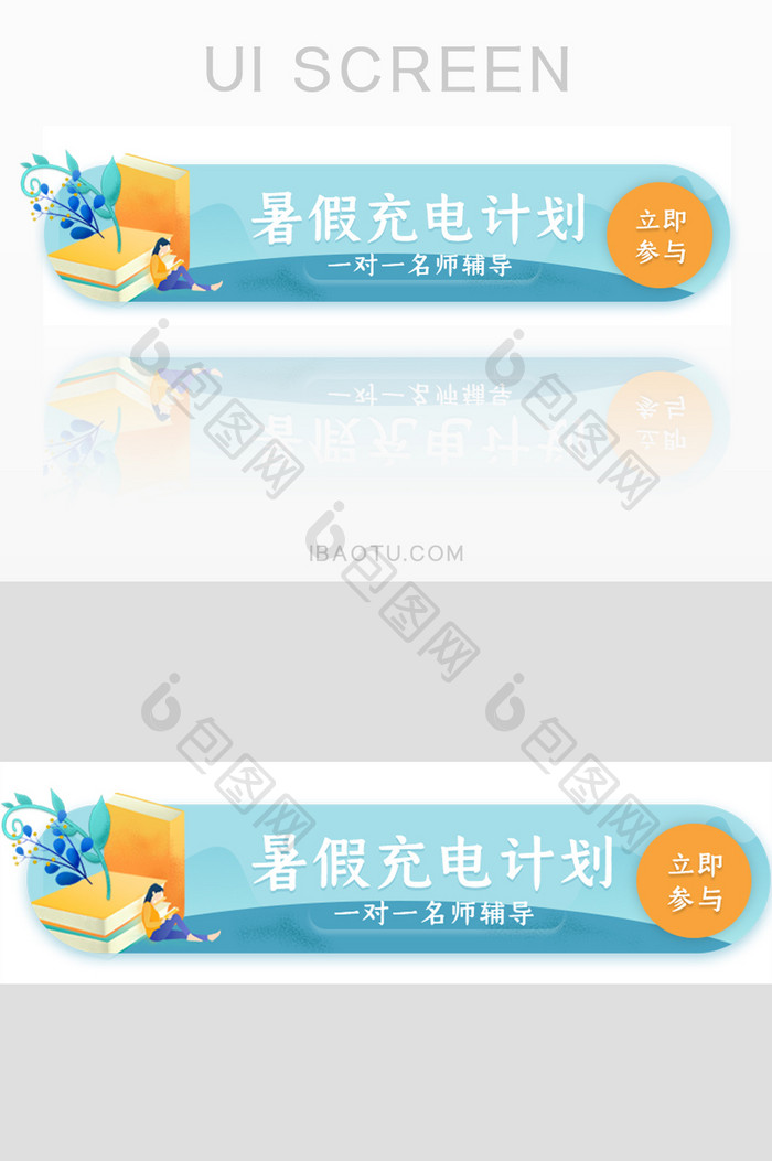 暑假名师辅导教育胶囊banner