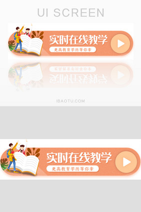 在线教学培训胶囊banner