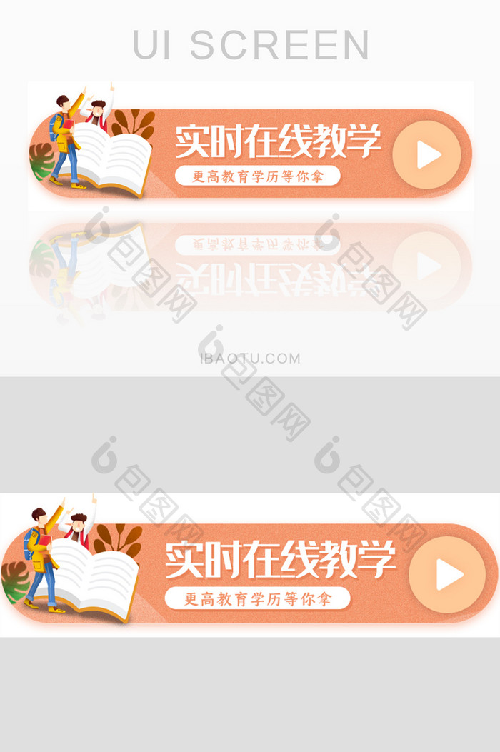 在线教学培训胶囊banner