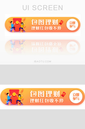 金融理财红包胶囊banner