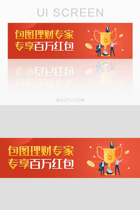 红色理财红包胶囊banner