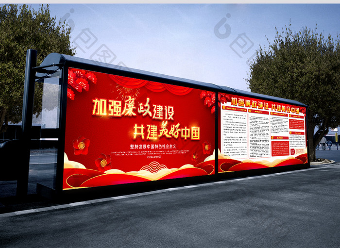 红色加强党风廉政建设建设美好中国展板
