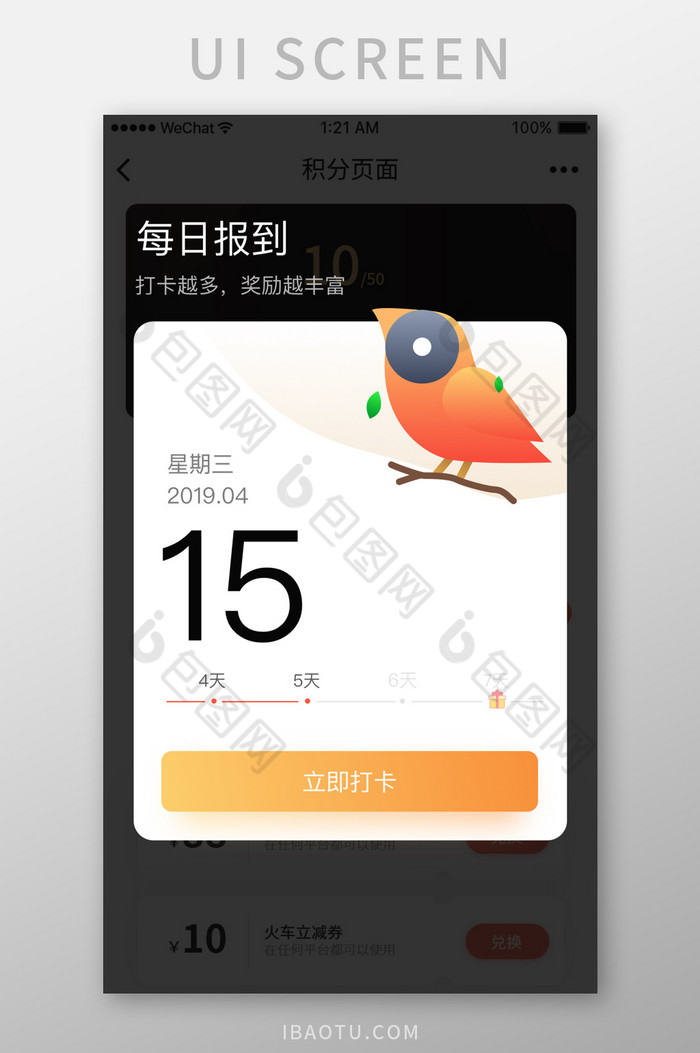 时尚文艺中国风弹窗签到UI移动界面图片图片