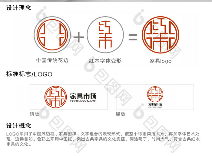 古国风古典红木家具标志logo设计