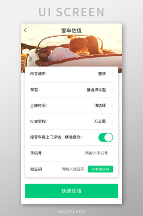 汽车APP爱车估值UI移动界面