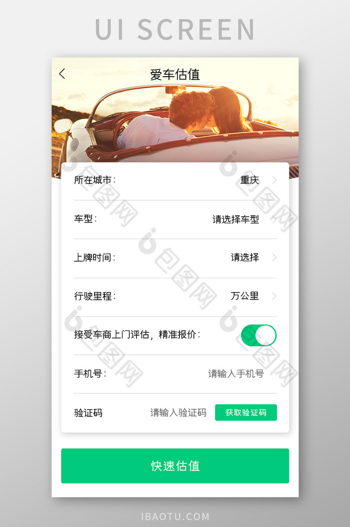 汽车APP爱车估值UI移动界面图片图片