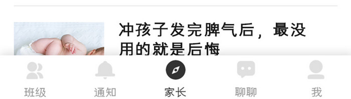 育儿教育APP家长学习UI移动界面