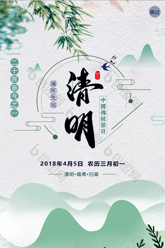 青色清明节启动页UI移动界面