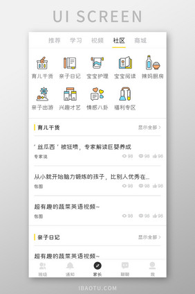 育儿教育APP家长社区UI移动界面