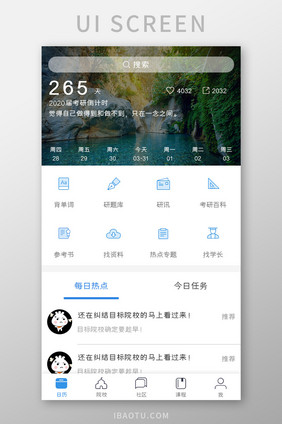 学习考研APP考研倒计时UI移动界面
