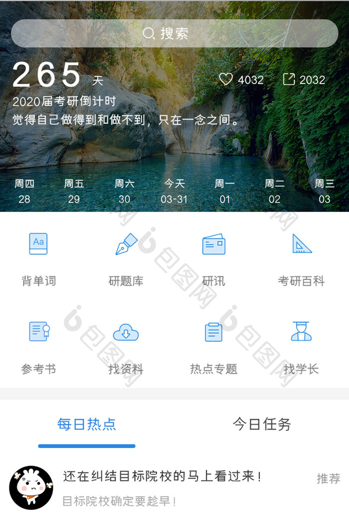 学习考研APP考研倒计时UI移动界面