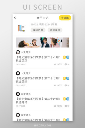 亲子教育APP亲子日记UI移动界面