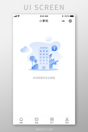 未找到企业信息APP缺省页UI界面