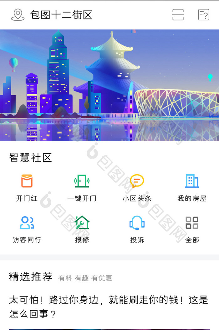 小区社区APP智慧社区UI移动界面