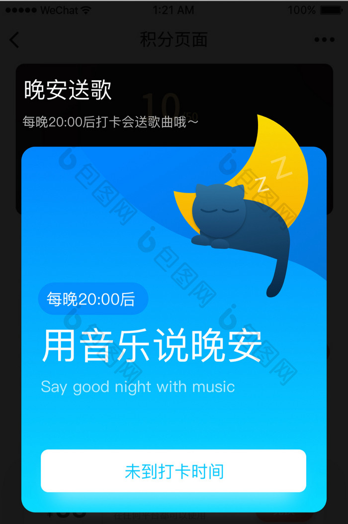 时尚音乐打卡签到提醒弹窗UI移动界面