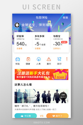 保险理财APP首页UI移动界面