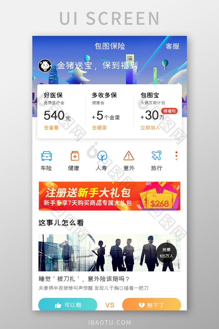 保险理财APP首页UI移动界面