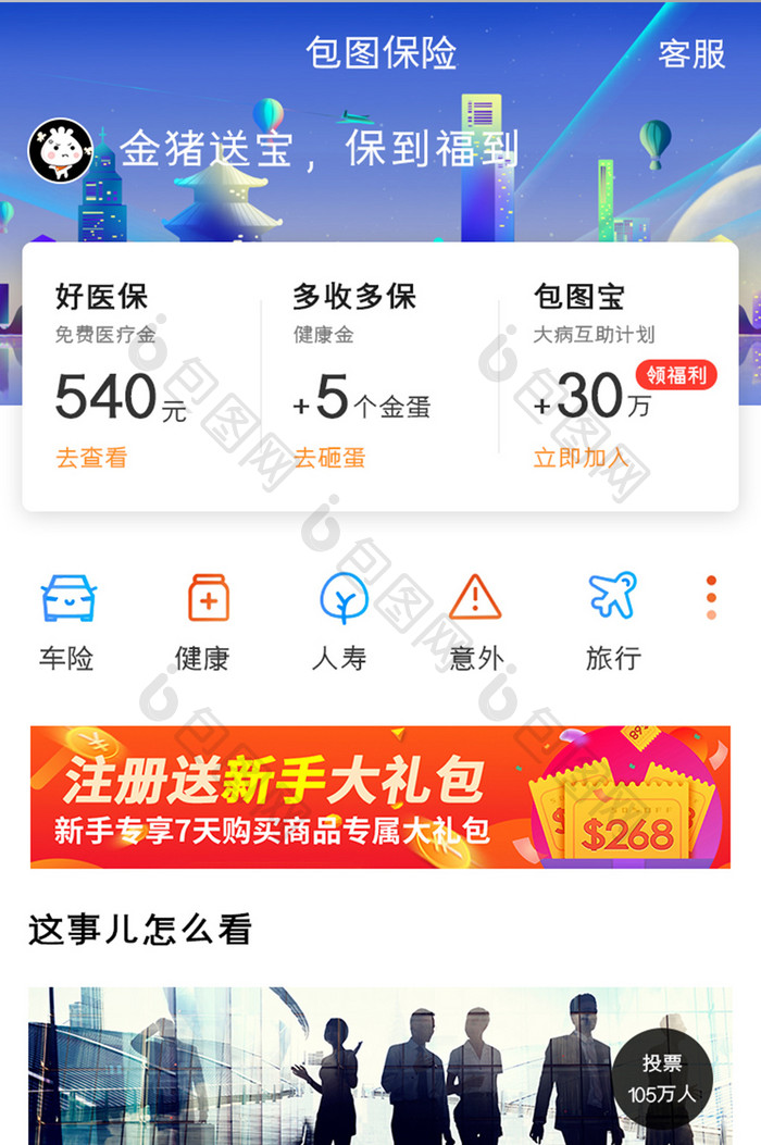 保险理财APP首页UI移动界面