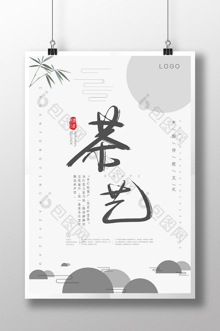 极简中国风茶艺创意海报
