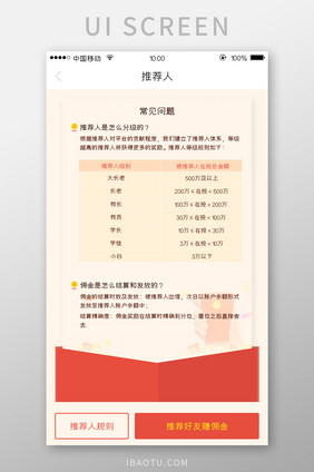 移动端金融app推荐人常见问题页设计