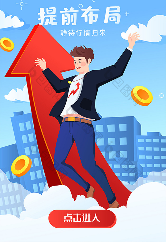 投资上涨收益理财金融概念海报app插画