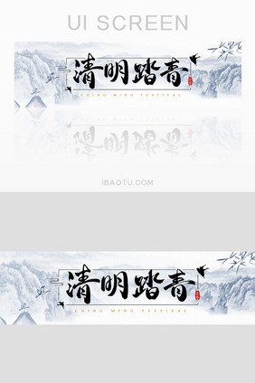 中国风清明踏青banner