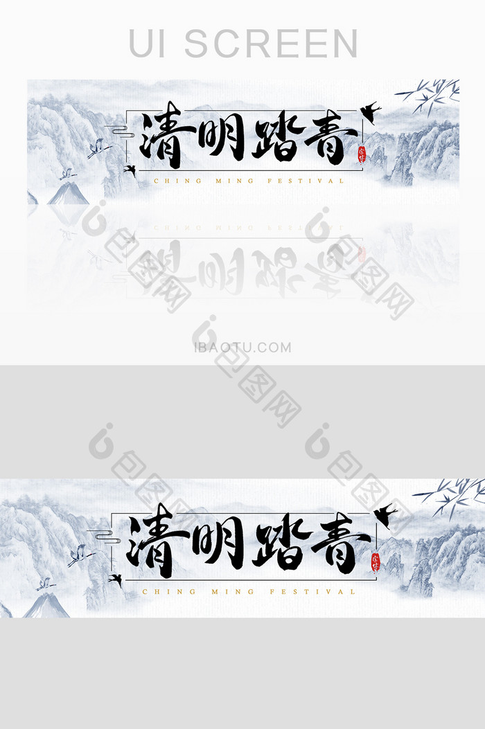 中国风清明踏青banner