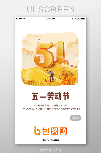 五一劳动节农作App移动页图片