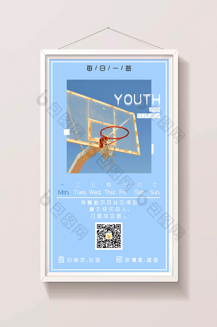 蓝色简洁文艺篮球架青春日签手机海报GIF