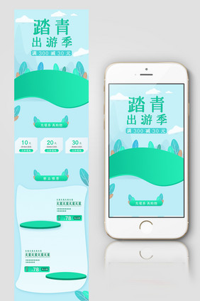 绿色小清新出游踏青化妆品电商首页模板