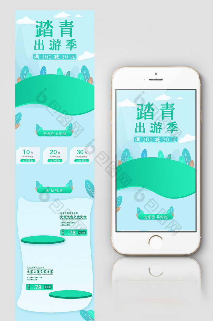 绿色小清新出游踏青化妆品电商首页模板