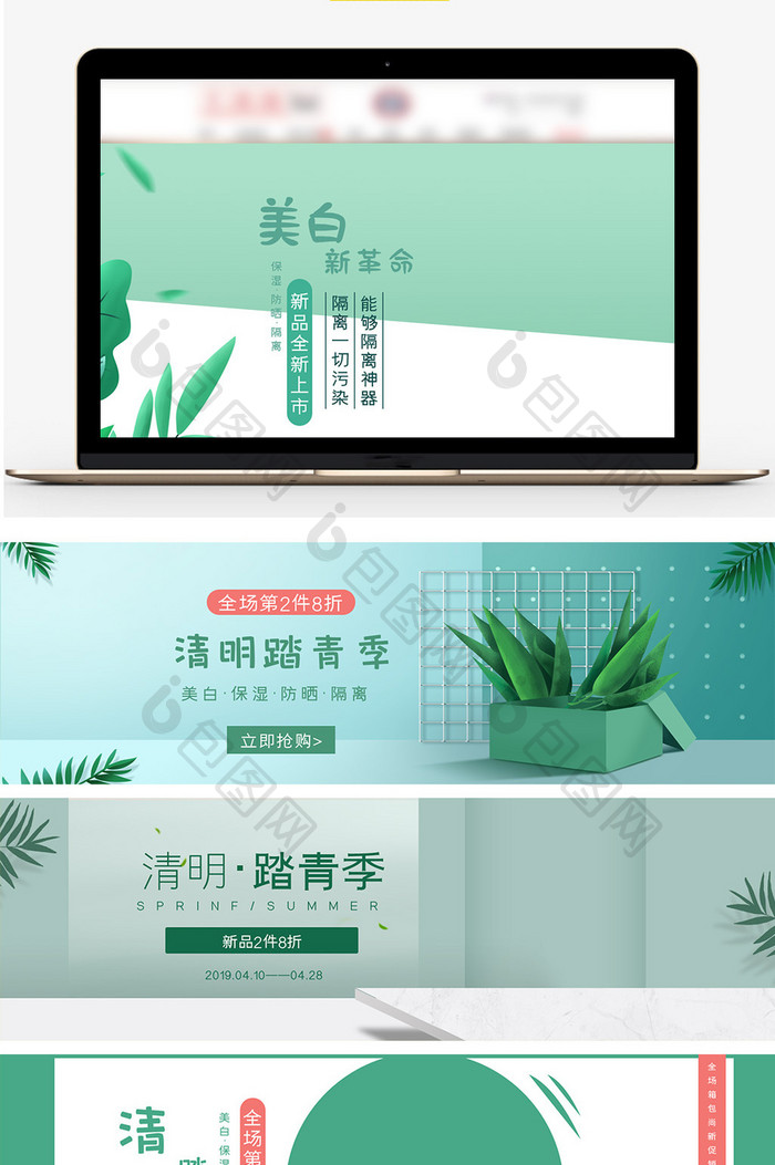 清明踏青化妆品海报banner