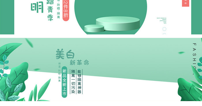 清明踏青化妆品海报banner