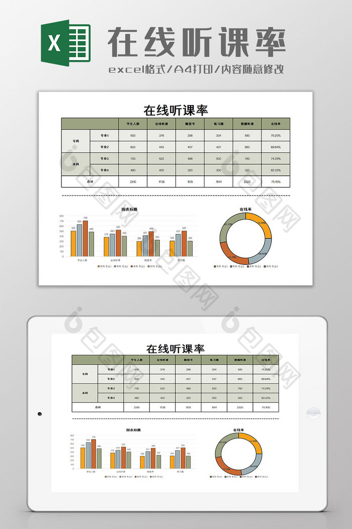 在线听课率excel模板