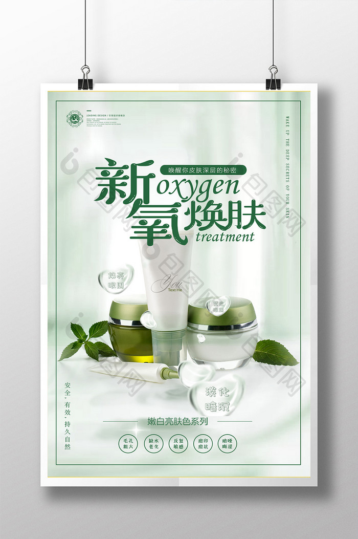 绿色健康美白保湿眼霜套装海报