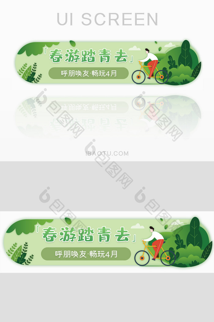 畅玩春游旅游胶囊banner