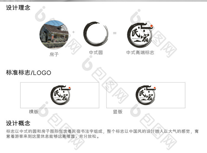 中式大气高端简约民宿企业logo模板