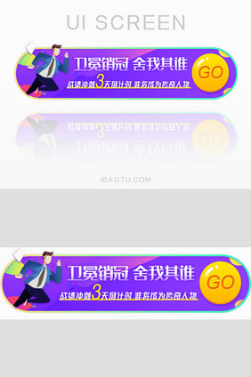 年终冲业绩销冠胶囊banner