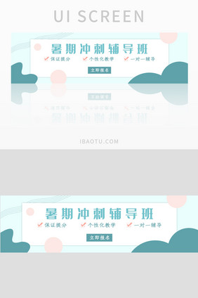 教育培训辅导banner